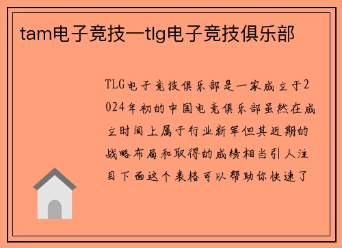 tam电子竞技—tlg电子竞技俱乐部