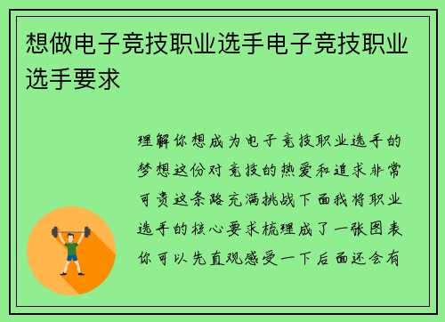 想做电子竞技职业选手电子竞技职业选手要求
