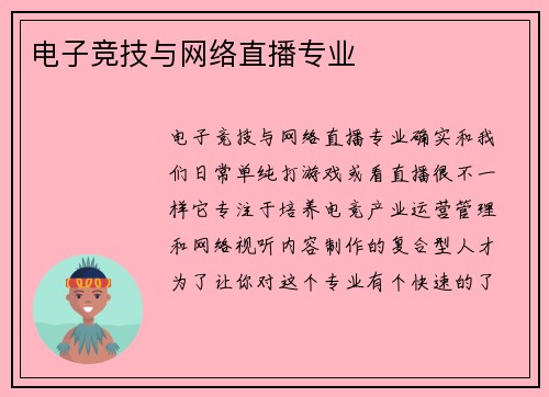 电子竞技与网络直播专业