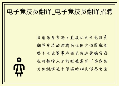 电子竞技员翻译_电子竞技员翻译招聘